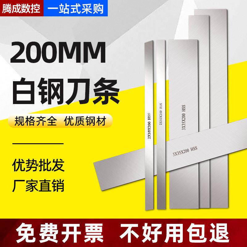 跨境白钢刀条速钢扁刀条超硬锋钢刀条200mm硬度钢条