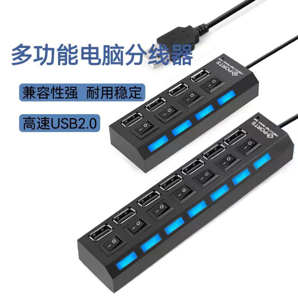 四口独立开关HUB2.0集线器4口七口电脑usb分线器7口HUB一拖四一拖
