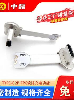 中磊typec拉伸公头带FPC软排线27mm长金属头白色薄线支持充电功能