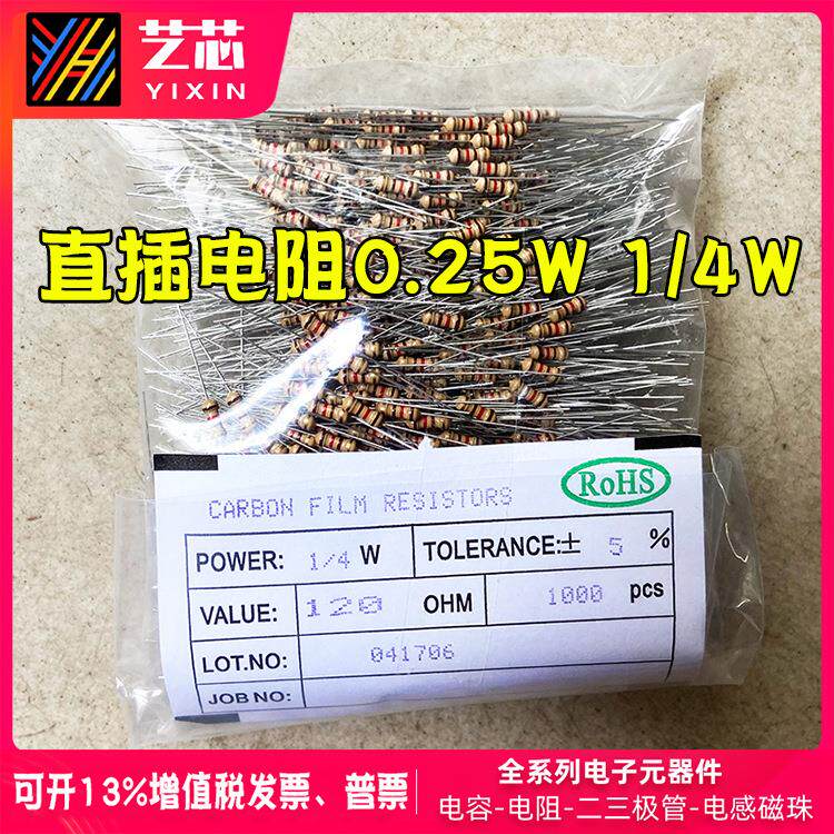 0.25W直插碳膜电阻散装编带1/4W 9R1 10R 11R 12R 13R 15R 16R18R