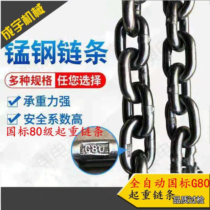 起重链条 6mm-80级锰钢 吊装护栏链条吊具G80起重链条 畜牧链条
