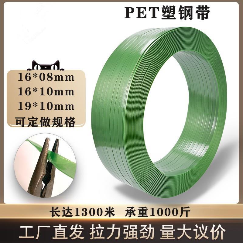 厂家 PET1608塑钢打包带塑钢带包装手工打包塑料包装带捆扎带