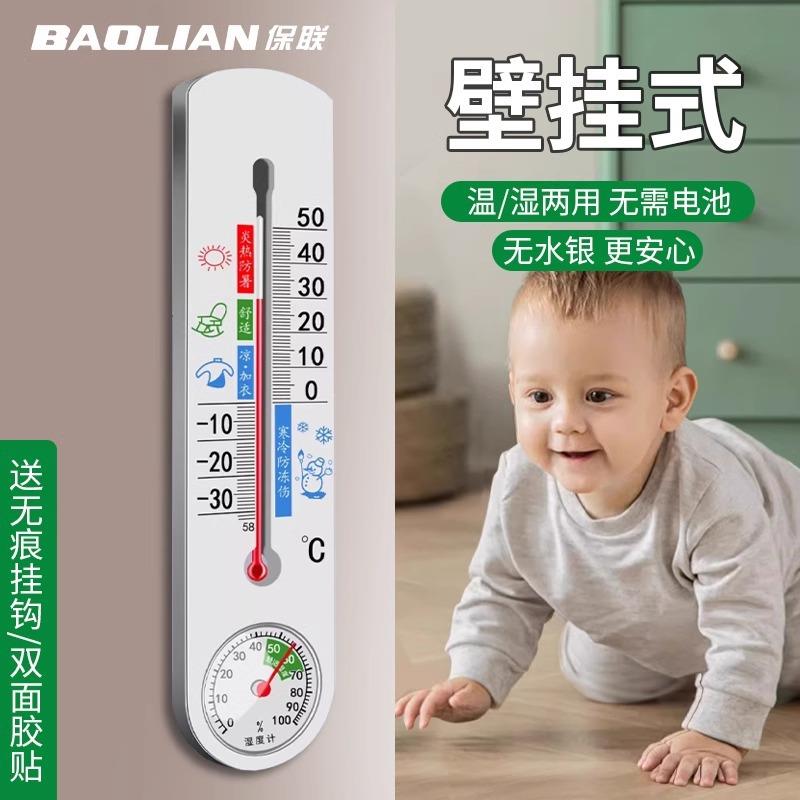 保联温湿度计家用温度计室内温度显示器冰箱干湿度计气温计湿度表