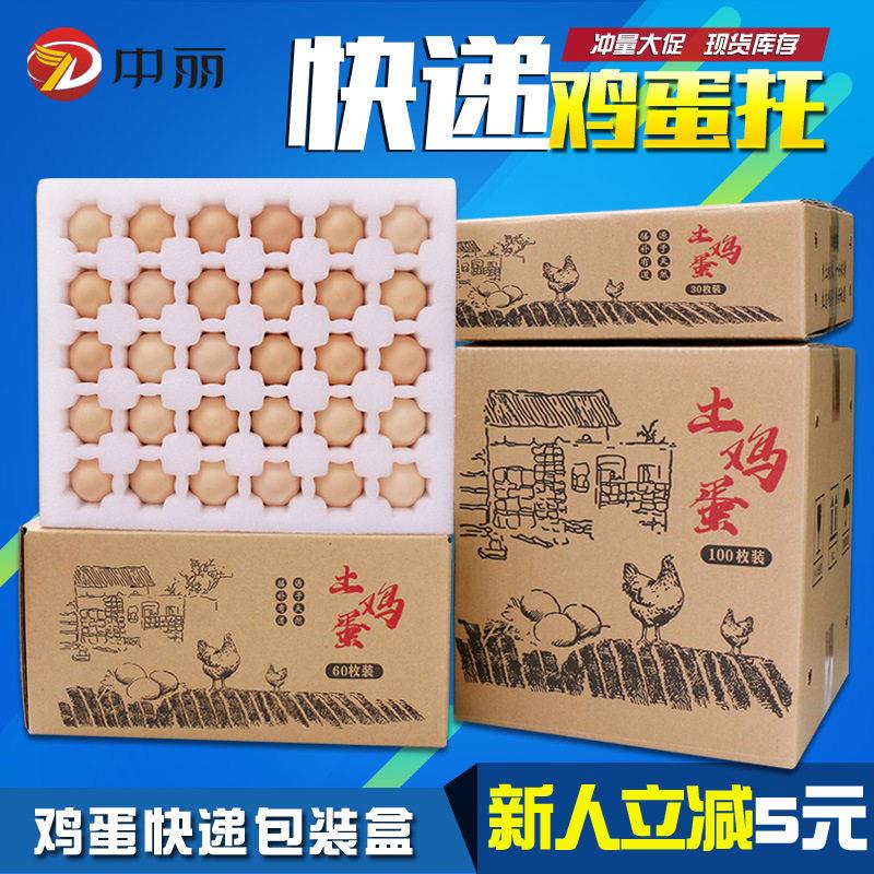 60枚装鸡蛋包装盒土鸡蛋珍珠棉快递运输防震泡沫包装鸡蛋托