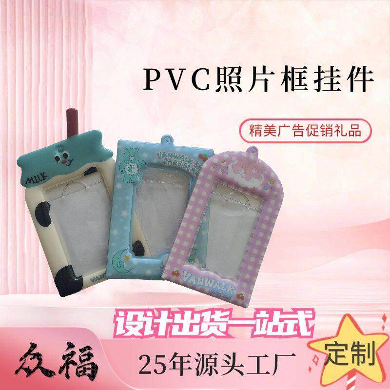 热卖创意PVC相框卡套韩版学生明星片相框卡套PVC海绵相片卡套挂件