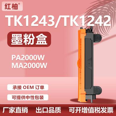 适用京瓷TK1242粉盒TK1243碳粉京瓷MA2000W粉盒PA2000W硒鼓DK1242