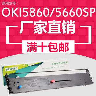 打印耗材厂家直销OKI5860色带适用四通5660SP 针式 8660色带架跨境