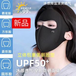 工厂直供全脸防晒面罩透气网孔亲肤口罩户外遮阳基尼防护防紫外线