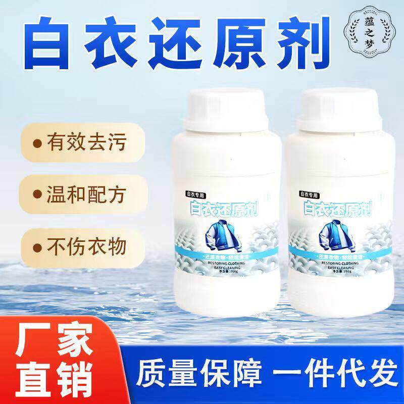 漂白剂专洗白衣衬衫染色去黄去污渍活氧漂白液白衣还原剂