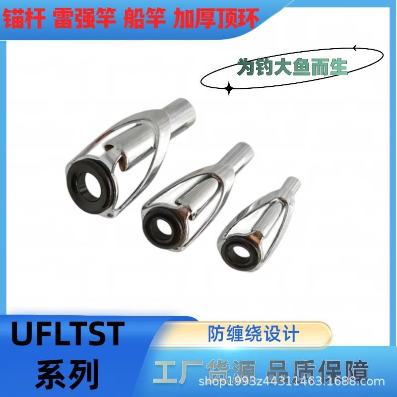 不锈钢远投海竿锚鱼竿 顶环 船竿稍尖竿尖导环雷强竿挂鱼竿过线环