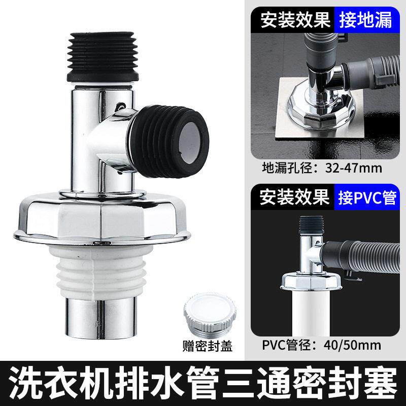 洗衣机排水管地漏接头三通防臭三头通连接下水管接口连接器厂防虫