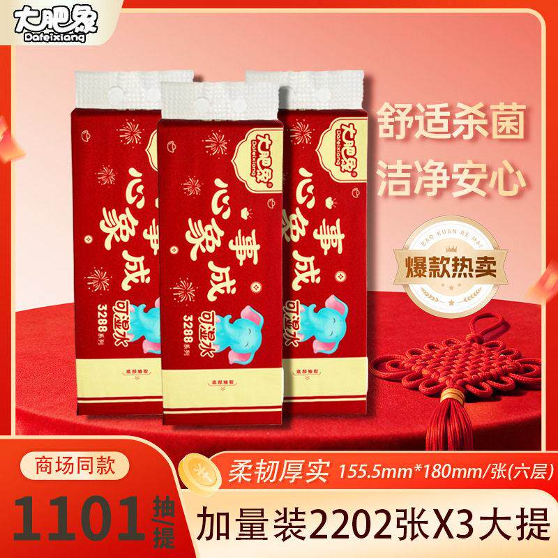 大象悬挂式抽纸加大款可悬挂家用家庭装整件超实惠新年纸巾