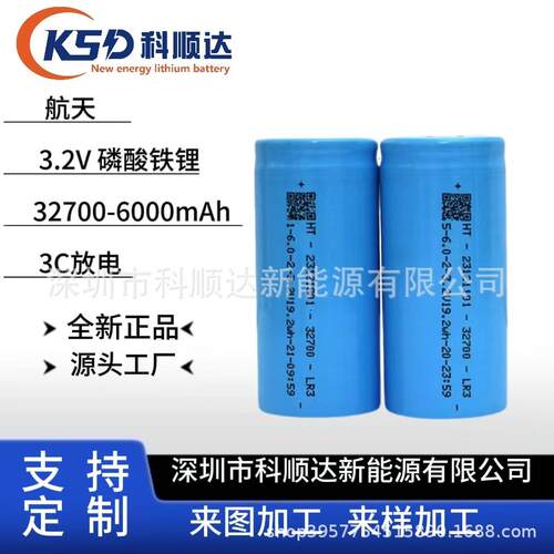 LiFeP04航天32700磷酸铁锂3.2v6000mah动力3c锂电池 电动车户外