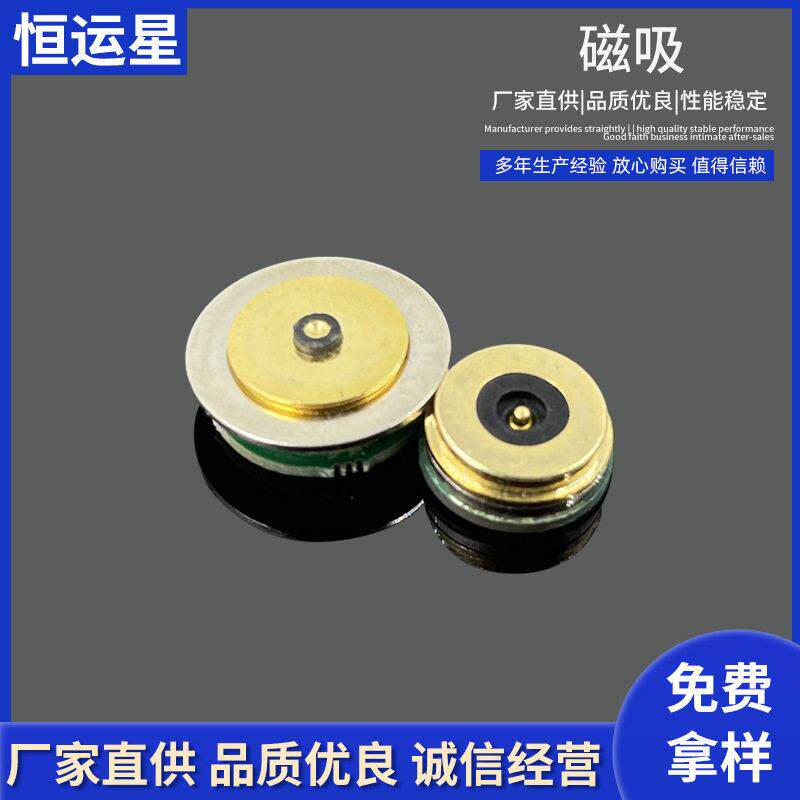 厂家供应圆形2P连接器磁吸9*9mm磁吸附式磁力充电头 防水母充电座