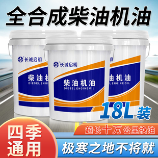 柴油发动机机油四季通用柴油机油农用轻卡货车重汽重卡柴机油18升