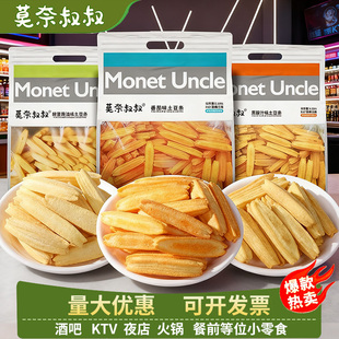 莫奈叔叔土豆条KTV酒吧等位影院火锅店薯条小零食小吃