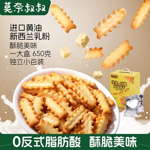 莫奈叔叔芝士小鱼咸味鱼骨饼干单独小包装 儿童零食小吃休闲食品