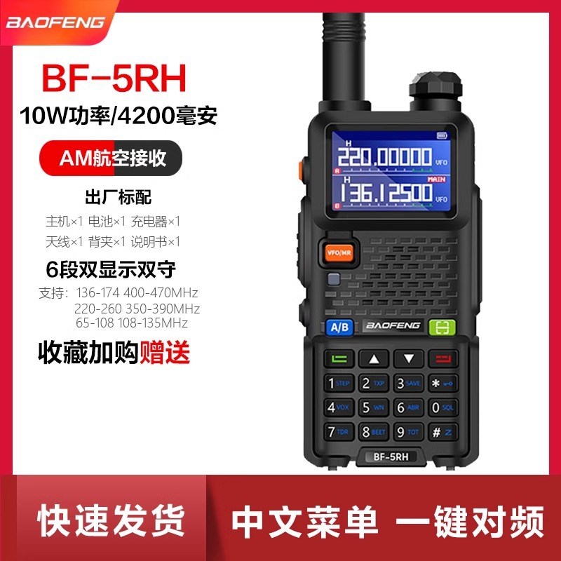 宝锋UV5RH对讲机10W大功率户外UV9R/UV5R宝峰无线车载自驾游调频