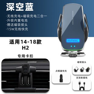 哈弗H2专用手机车载支架导航无线充电出风口固定汽车内饰用品改装