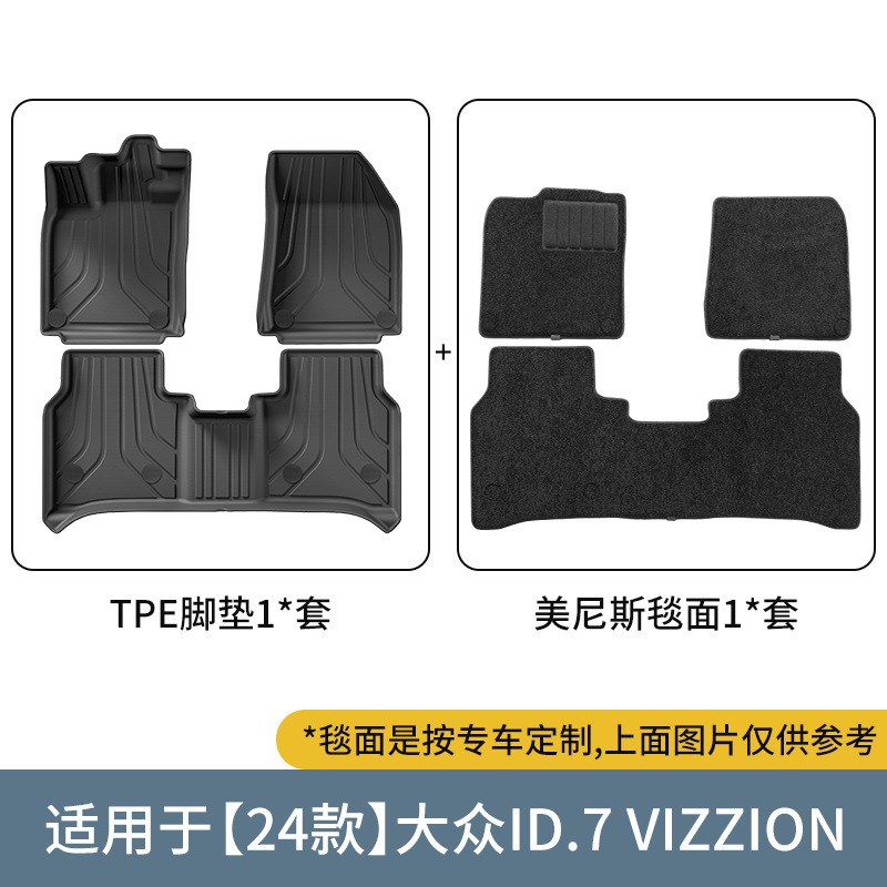 适用2024款大众ID.7 VIZZION汽车脚垫全环保TPE脚垫专车专用脚垫