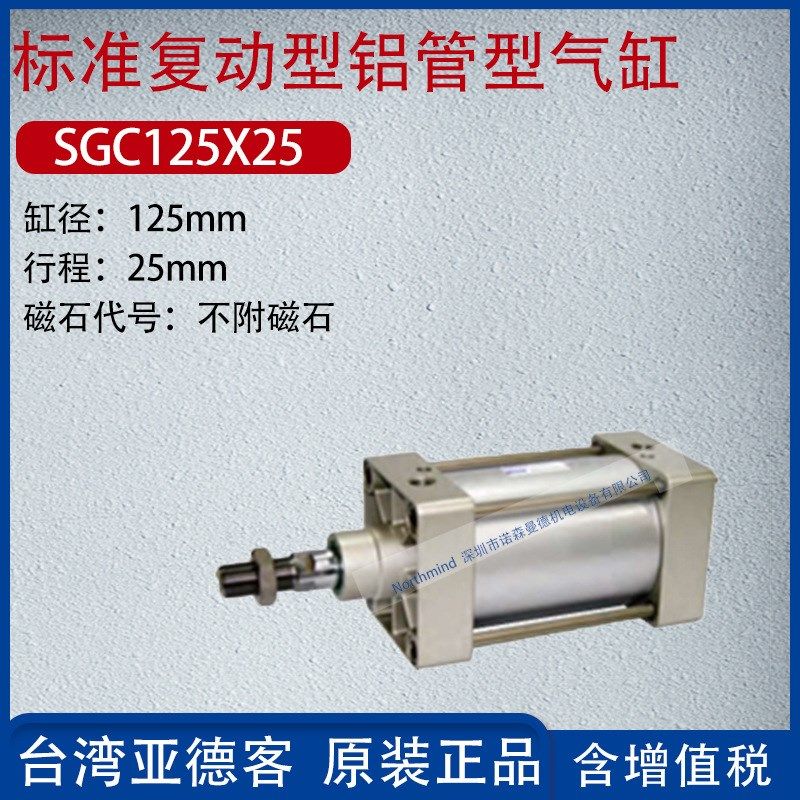 亚德客复动铝管型标准气缸气动拉杆式大推力大缸径气缸SGC125X150