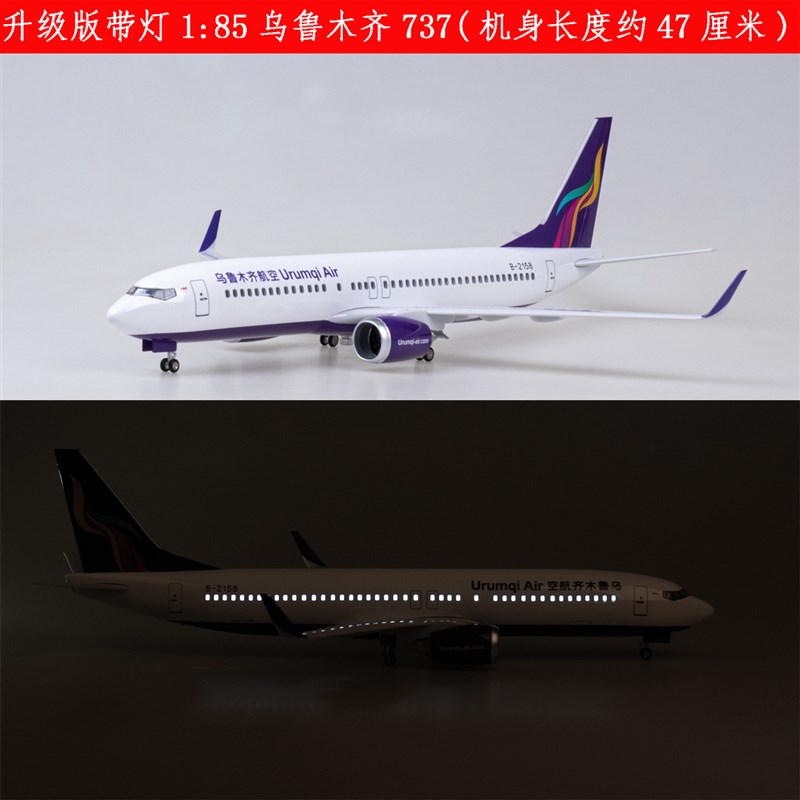 带轮带灯乌鲁木齐航空737客机飞机模型737-800仿真拼装民航礼品