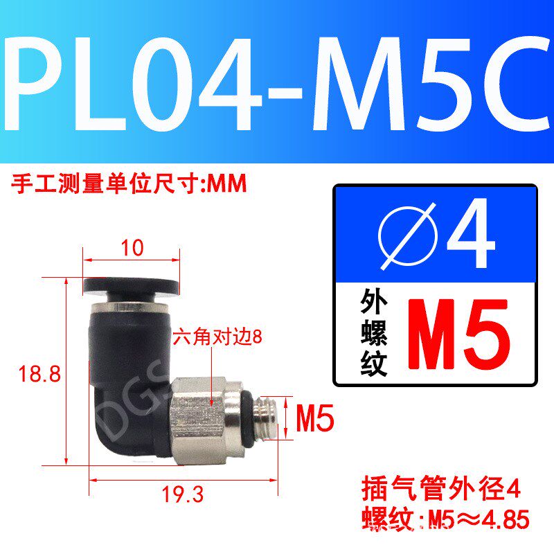 微型迷你气动直角弯接头快速快插气管接头PL04-M3 PL4-M5 PL6-M5