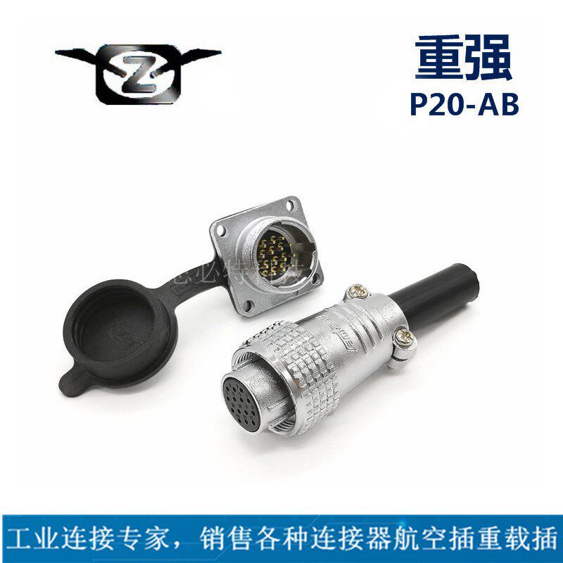 P20-2AB/AC重强maojwei3芯-14芯带线加工包胶 航空插头连接器