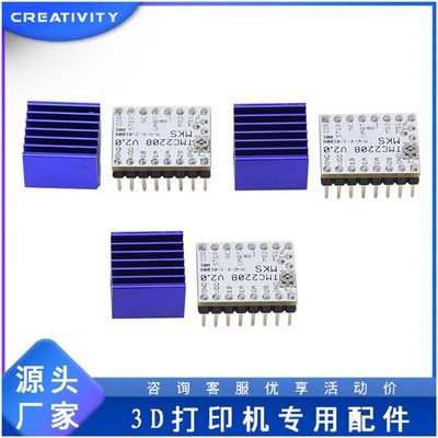 3D打印机配件TMC2208驱动V2.0升级版42步进电机静音驱动器模块