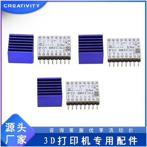 3D打印机配件TMC2208驱动V2.0升级版42步进电机静音驱动器模块