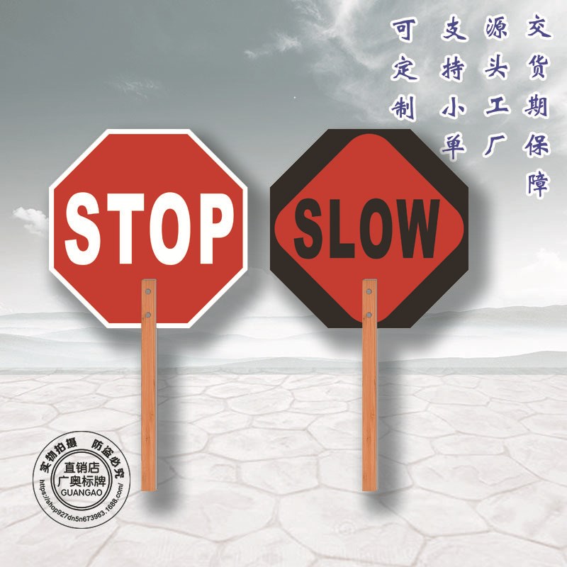 STOP/SLOW手持木柄警示牌铝板晶彩格双面铝制告示牌