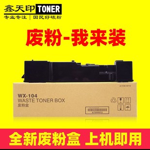 287 7536 367 7528 柯美WX104废粉盒仓 7522 适用柯尼卡美能达227