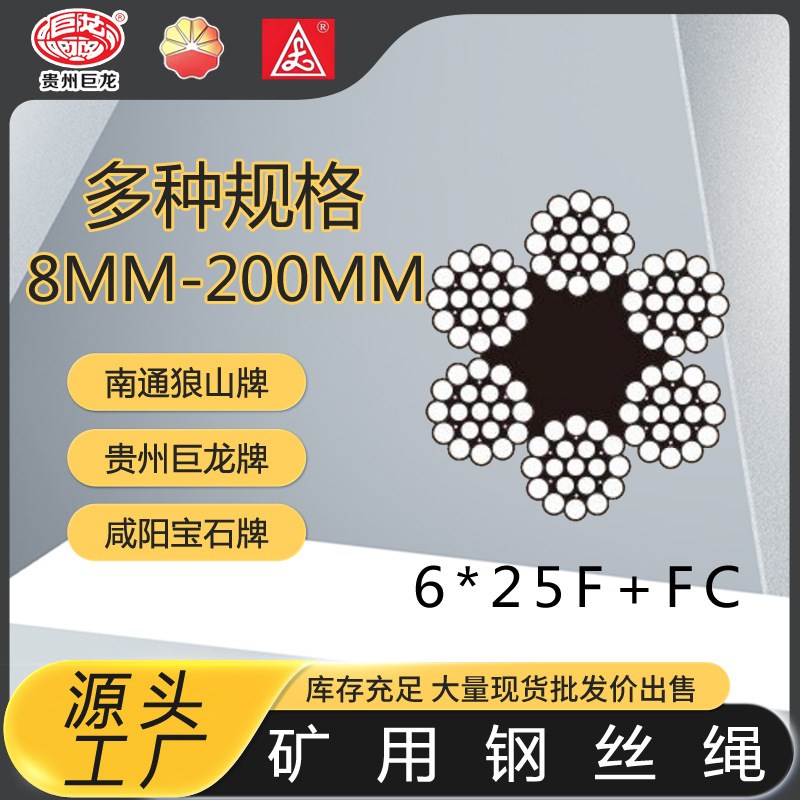 矿用钢丝绳6X19S 6X25F 6X26WS 6X29F 6X31WS 6X36WS 6VX34 6VX37