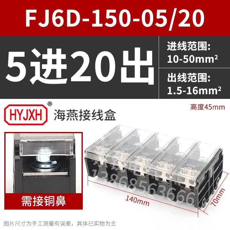 海燕FJ6D-150-05/20五进二十出接线端子150A多出导轨式分线器端子