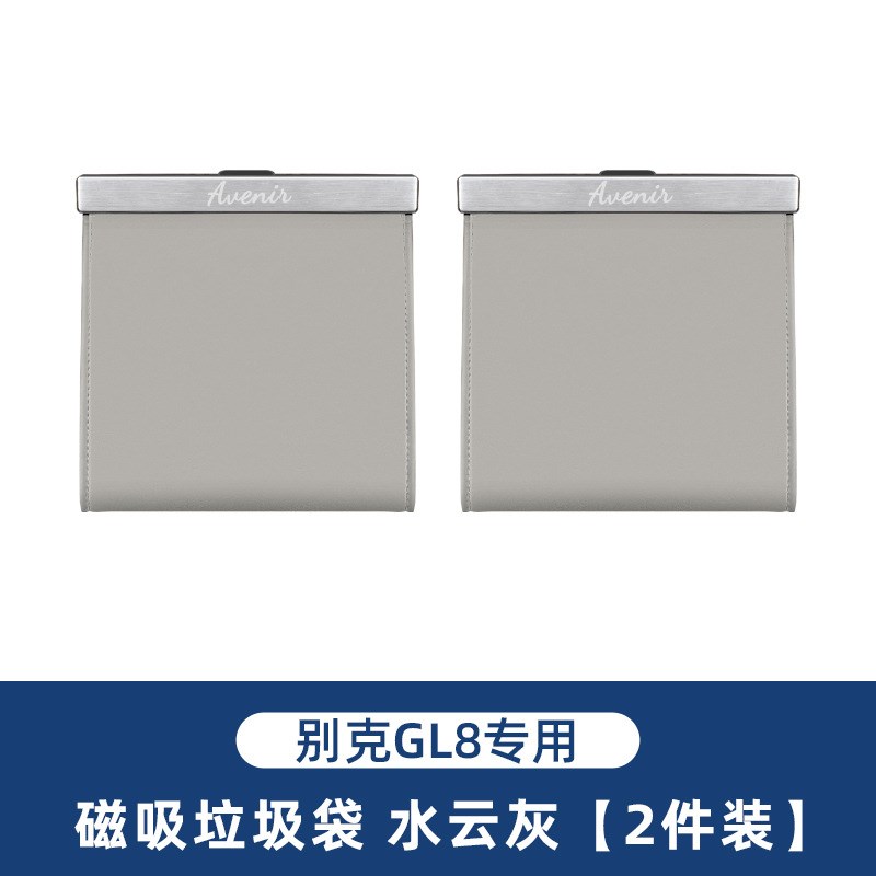 2024款GL8phev插混陆尊车载垃圾袋挂式专用垃圾桶内饰配件大全