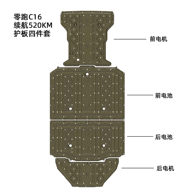 适用2024年零跑C16 增程式高续航全车底盘护板原车孔位下护板装甲
