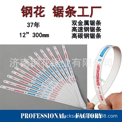 高速钢机用钢锯条HSS BIMETAL power saw blade 高速钢锋钢机锯条