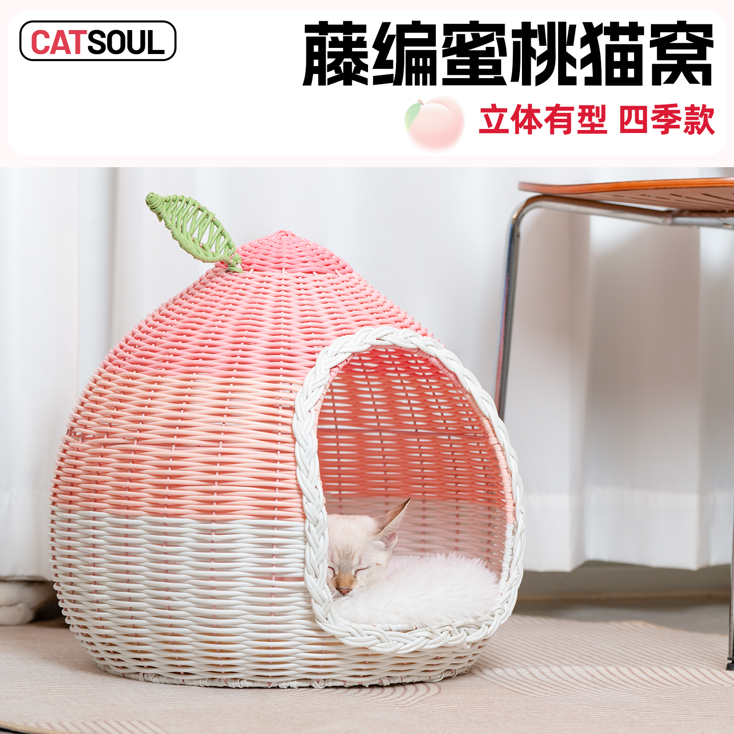 仿藤藤编|好清洁|四季通用