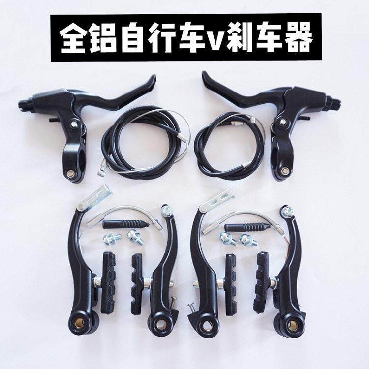 成套V刹山地车v刹套件 公路车v刹车器铝刹车器自行车配件