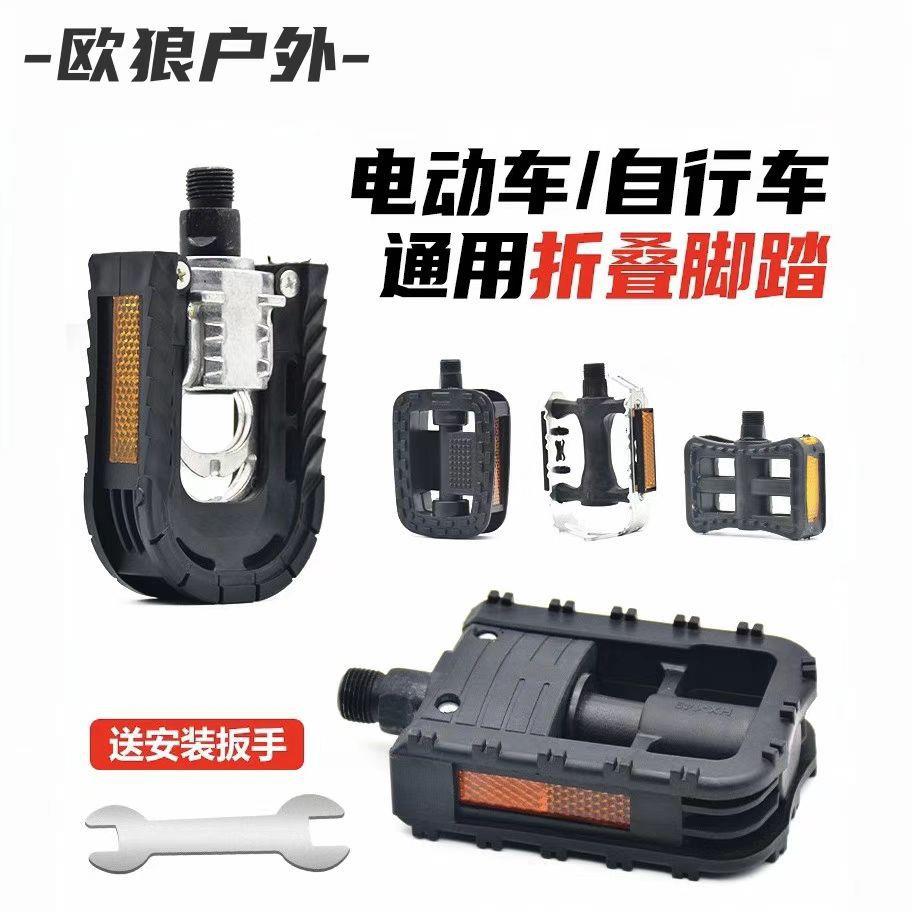 驾车自行车电动车脚踏板铝合金可折叠脚蹬车电动车塑料脚蹬子