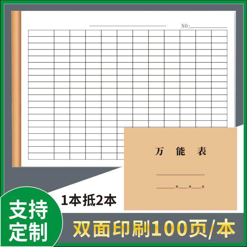 万能表格本登记本统计表记录本签到表工资表库存表盘点记工空白表