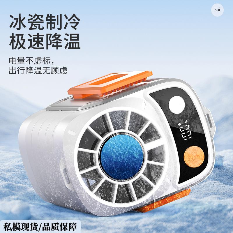 新款冰敷挂腰风扇户外工地随身夹腰风扇迷你高速半导体制冷小风扇