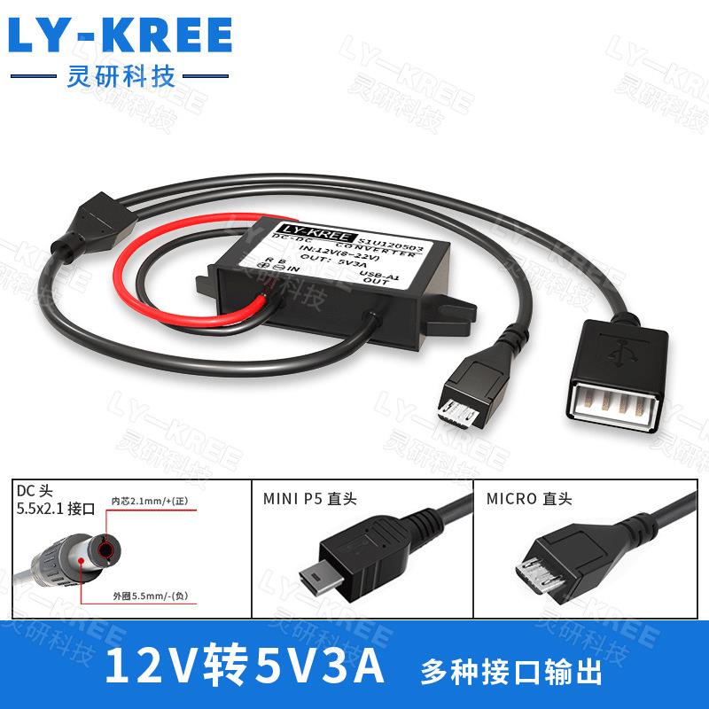 DC-DC降压模块12V转5V3A双usb车载电源转换器降压线汽车手机充电