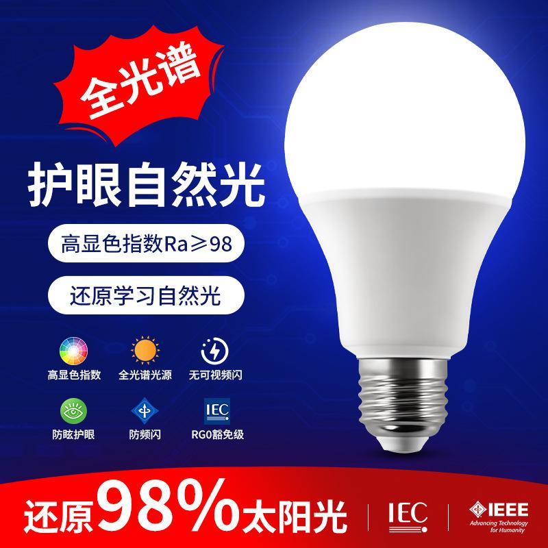 全光谱led灯泡 恒流高显塑包铝球泡灯护眼摄影灯家用台灯灯泡