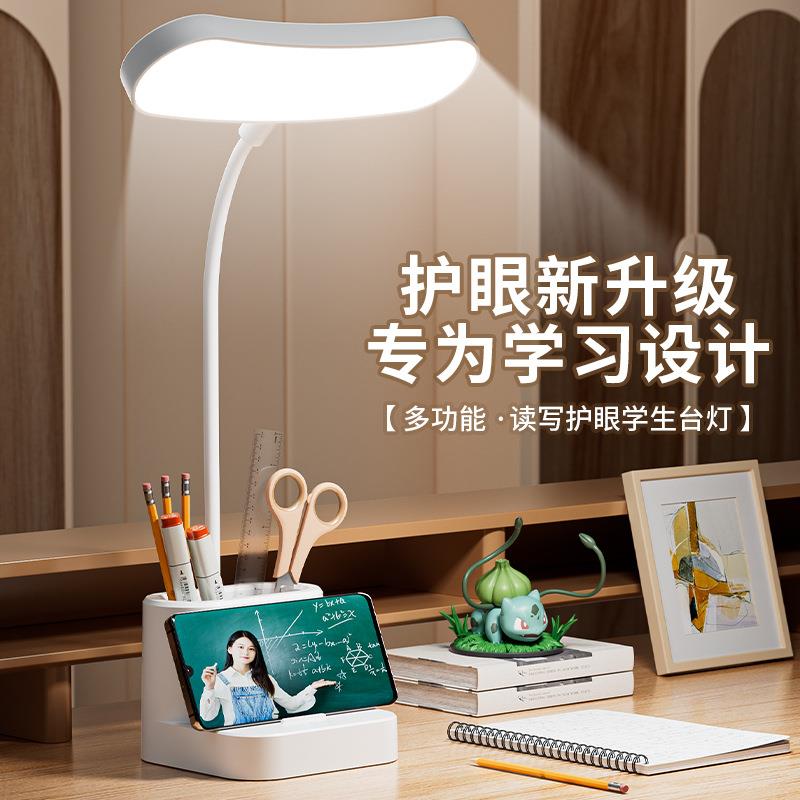 LED台灯创意氛围灯智能学生宿舍书桌护眼灯床头阅读节能笔筒灯led