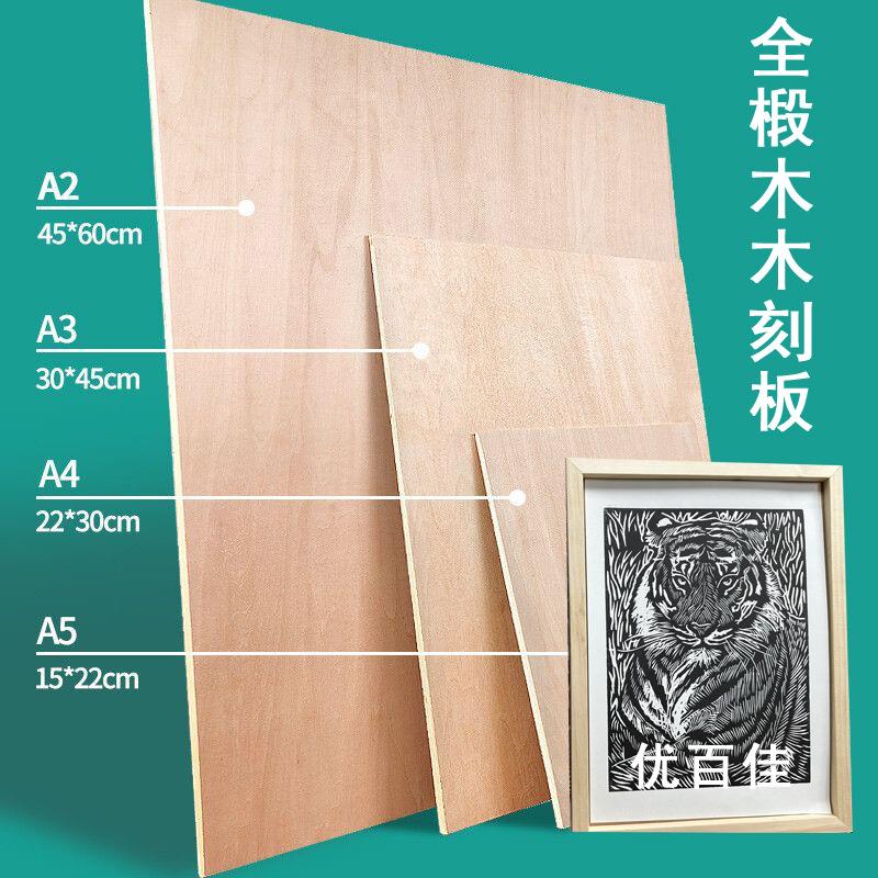 雕刻板木刻版A4全椴木木刻板A4木板雕刻画板胶板版画材料A5/A3/A2