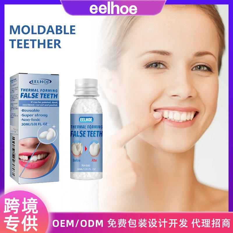 EELHOE 可塑形假牙牙胶 化妆假牙修饰临时补牙牙洞假牙粘合剂