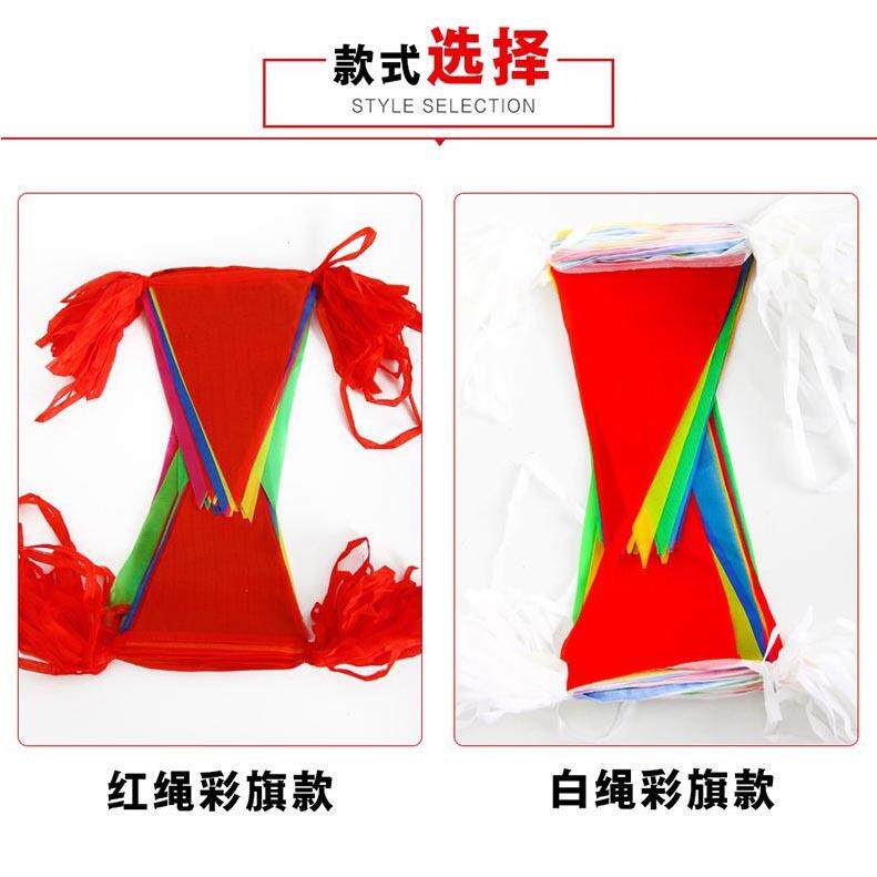 小中大号三角旗串旗结婚庆典会场布置五彩飘旗工地小彩旗红喜庆