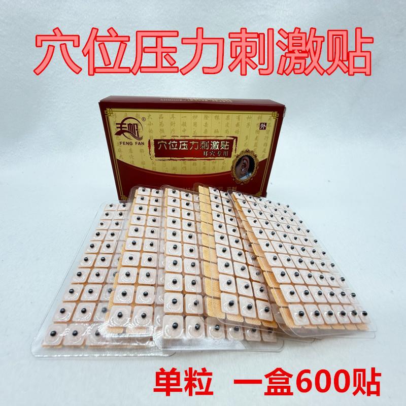 砭石耳穴压豆贴耳贴耳穴贴耳豆可搭配穴位模型耳朵探穴笔探笔