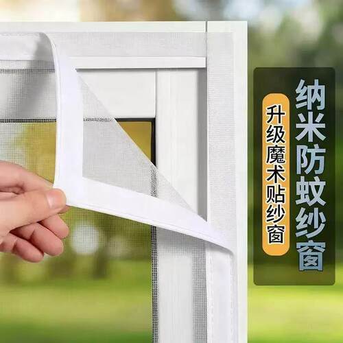 免打孔简易纳米纱窗高清透气自粘式纱窗网魔术贴易清洁防蚊窗纱
